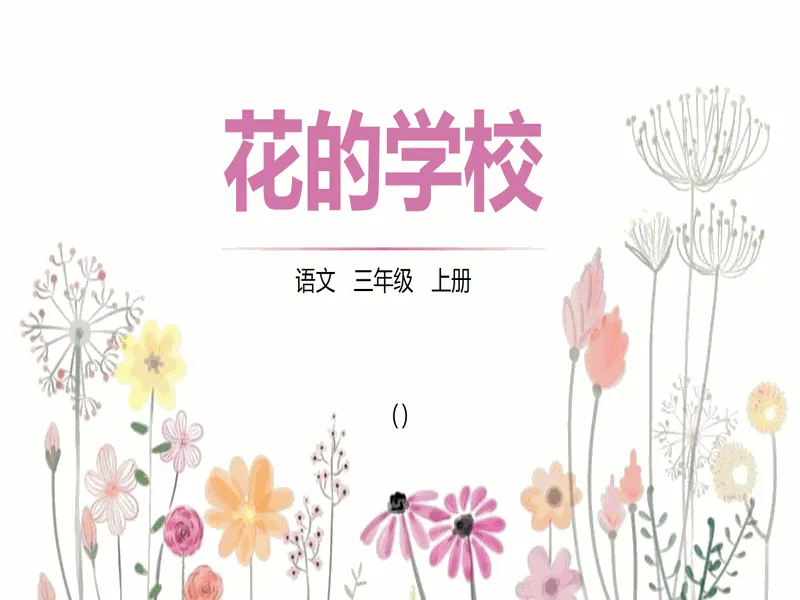 PPT内页预览