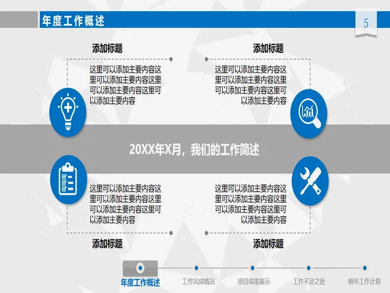 PPT内页预览