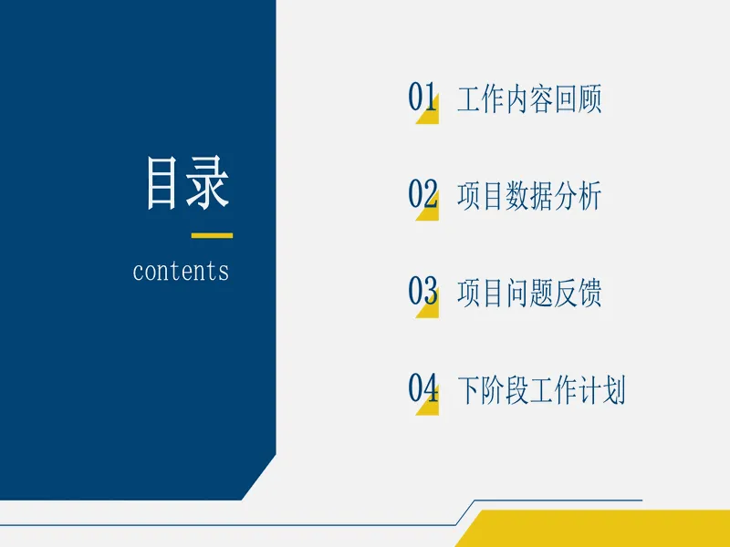 PPT内页预览