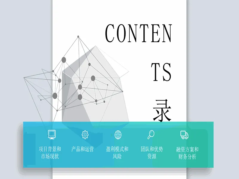 PPT内页预览