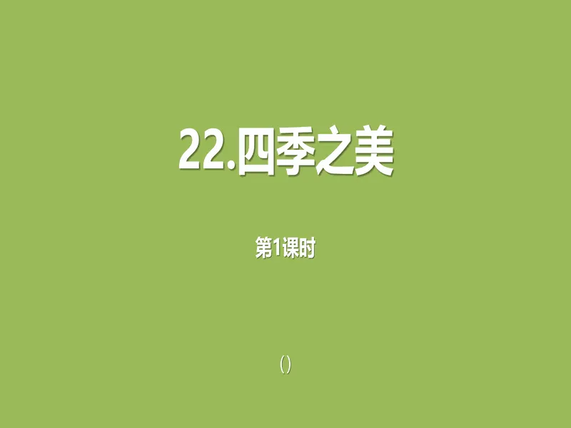PPT内页预览