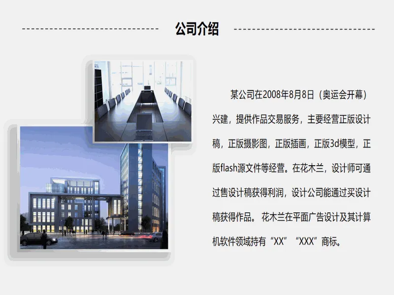 PPT内页预览