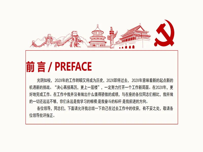 PPT内页预览