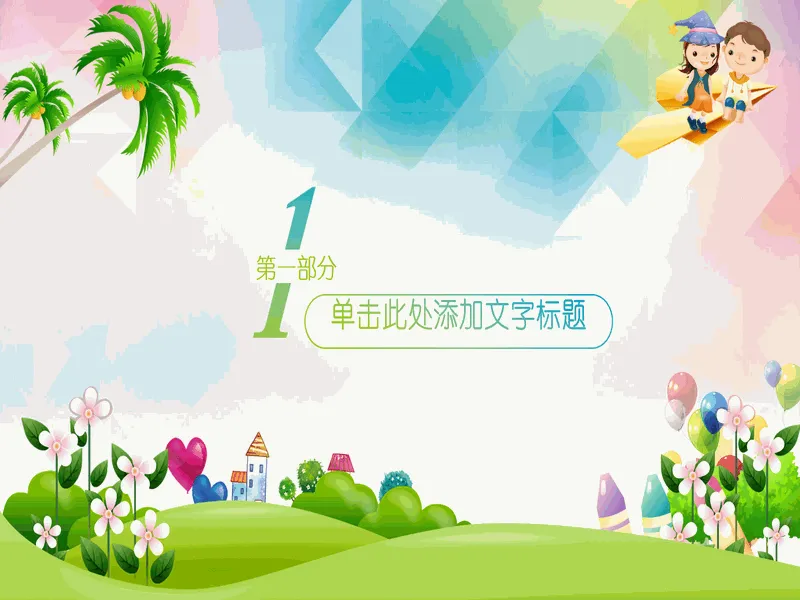 PPT内页预览