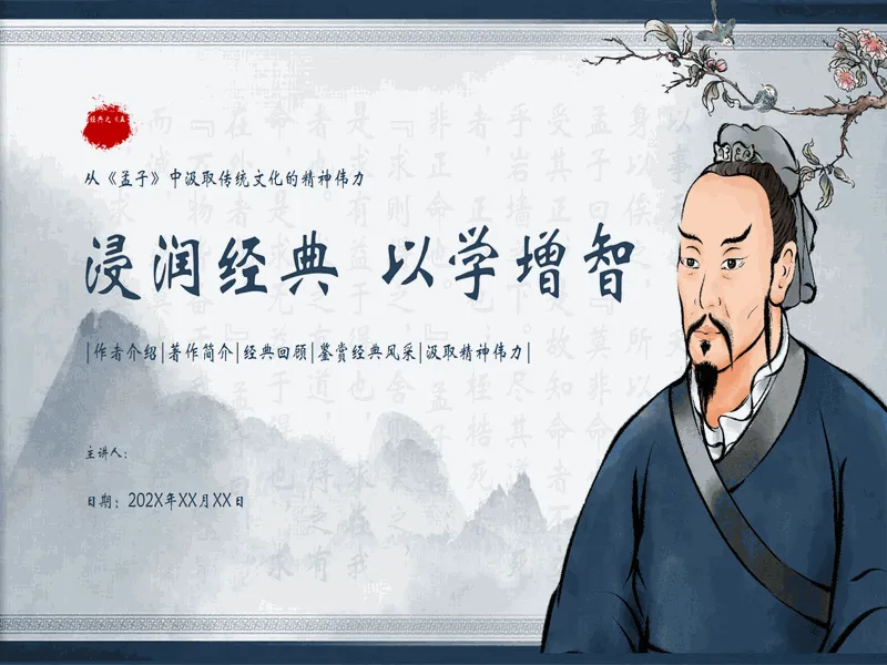 PPT内页预览