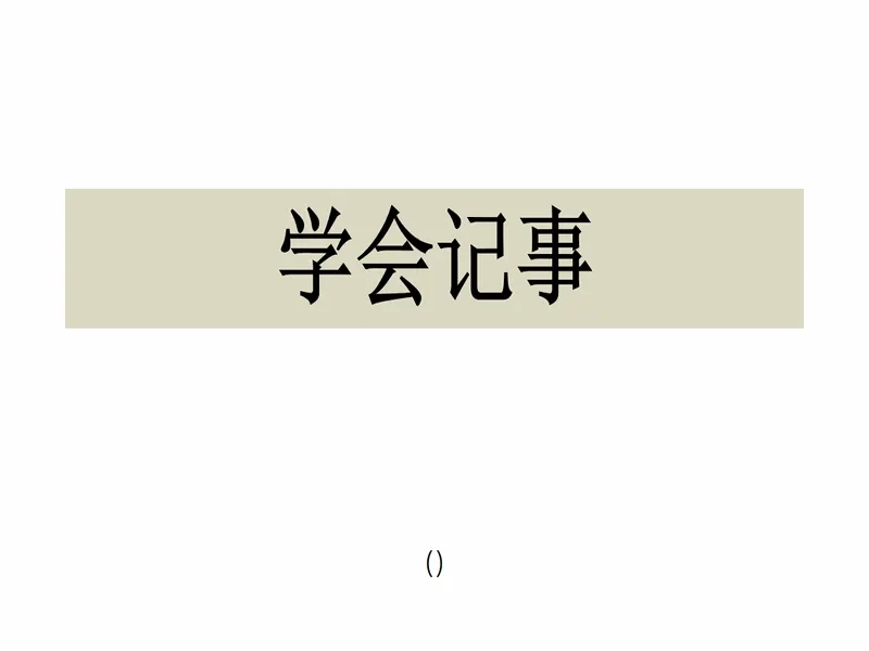 PPT内页预览