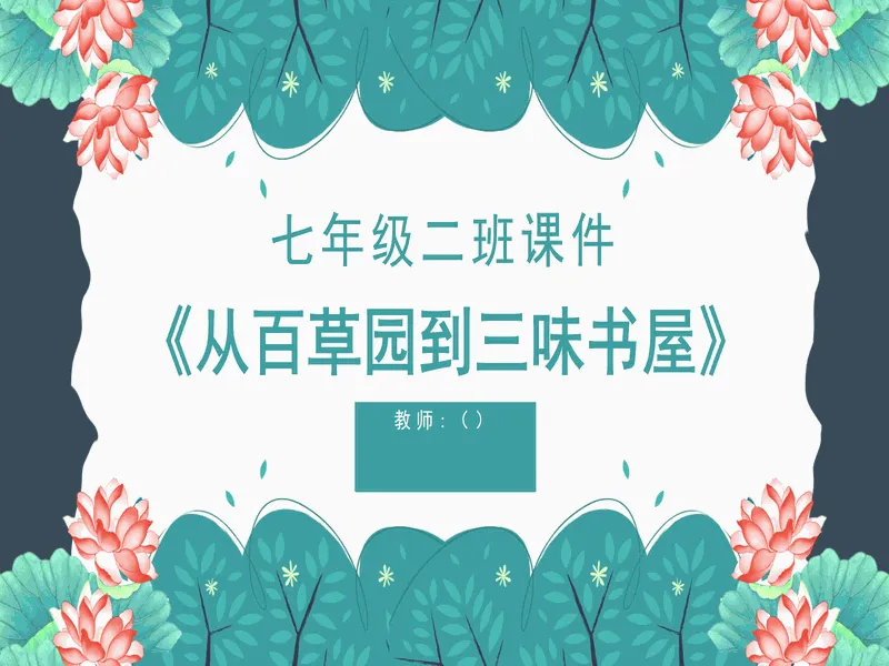 PPT内页预览