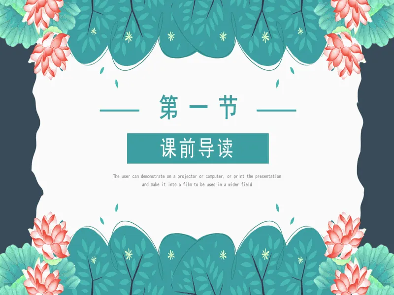 PPT内页预览