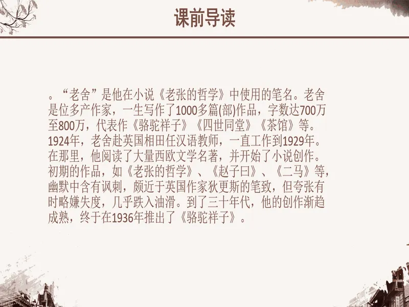 PPT内页预览