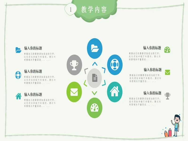 PPT内页预览
