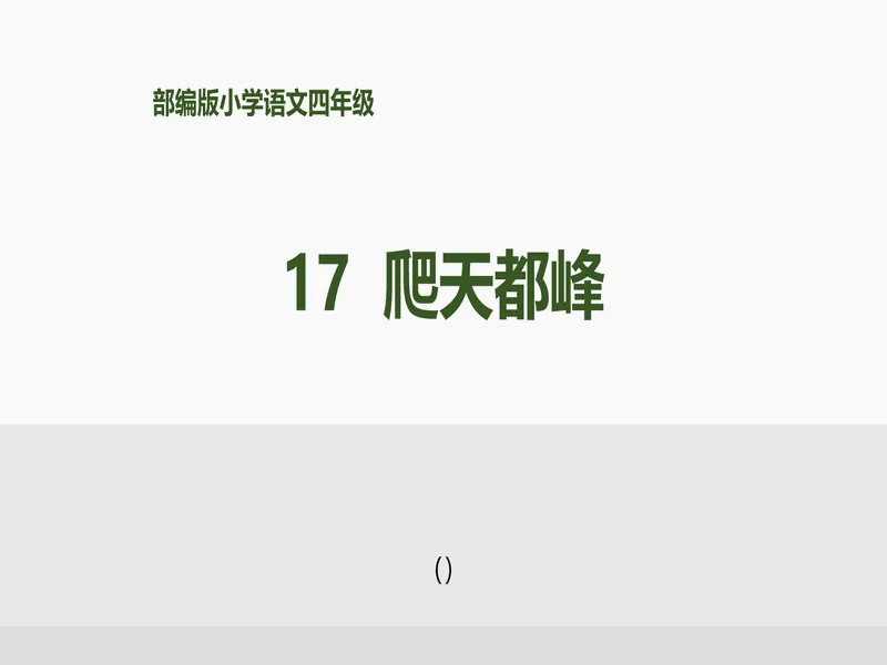 PPT内页预览