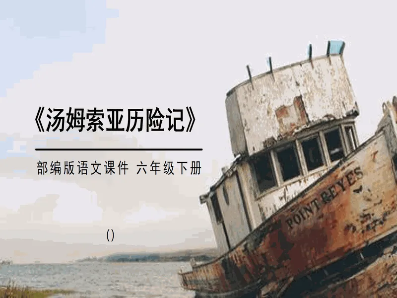 PPT内页预览