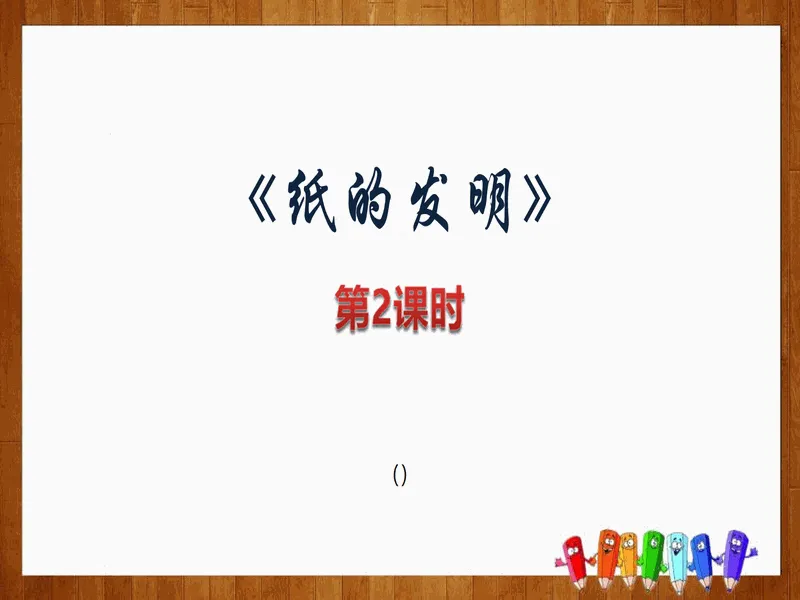 PPT内页预览