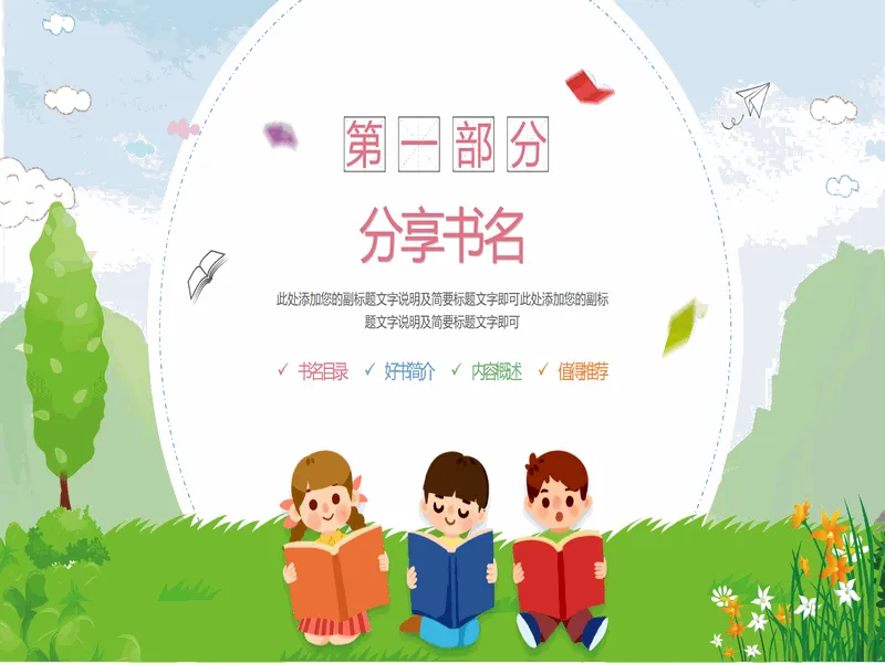 PPT内页预览