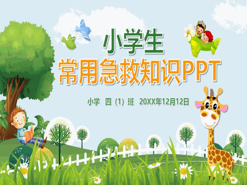 PPT内页预览