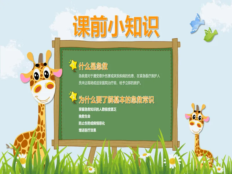 PPT内页预览
