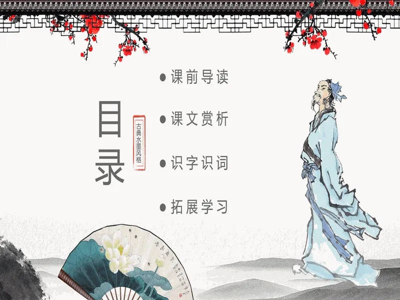 PPT内页预览