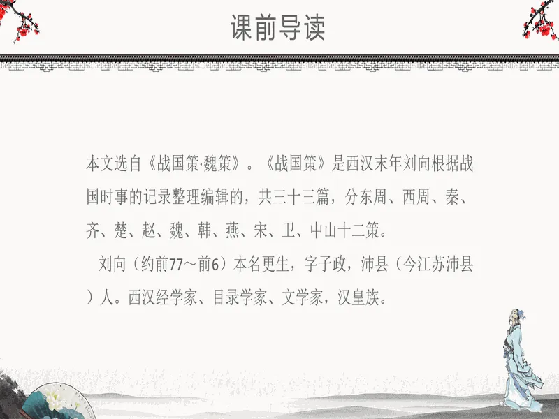 PPT内页预览