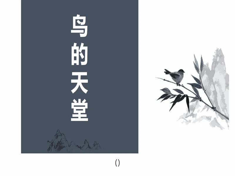 PPT内页预览
