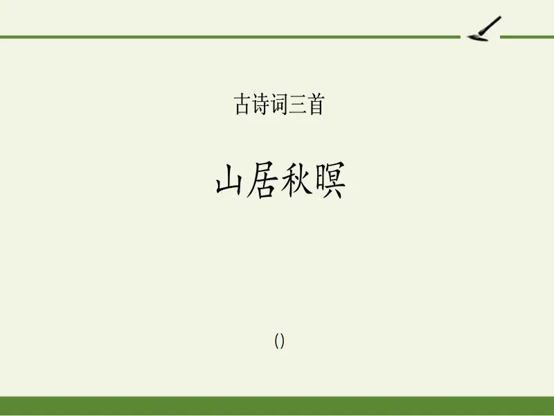 PPT内页预览