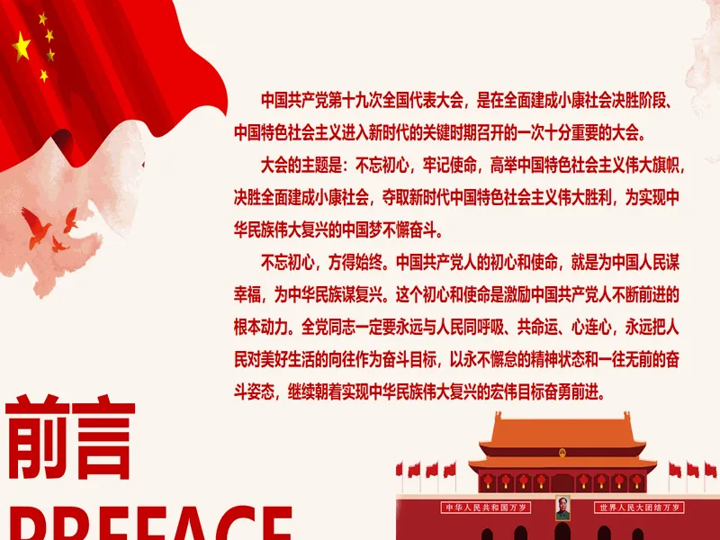 PPT内页预览