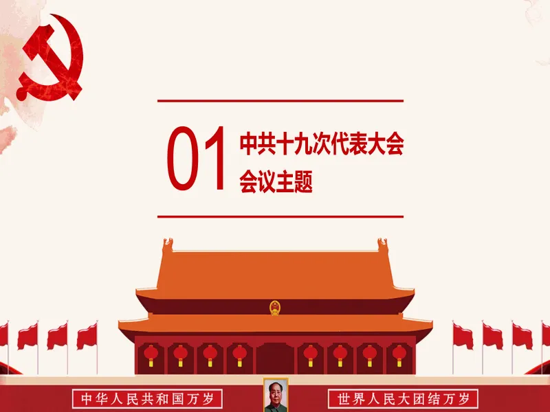 PPT内页预览