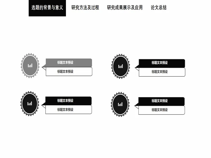 PPT内页预览
