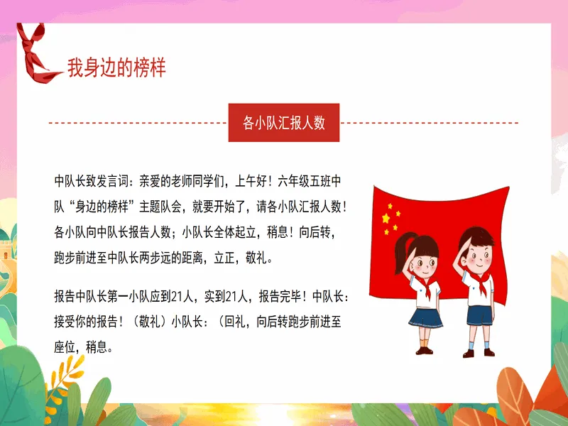 PPT内页预览