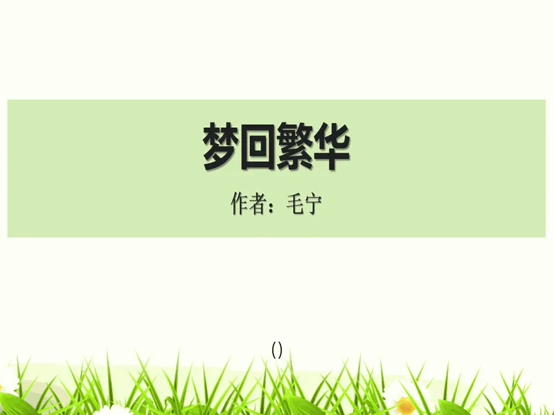 PPT内页预览