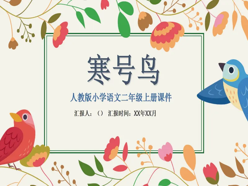 PPT内页预览