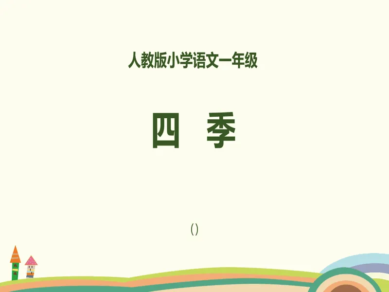 PPT内页预览