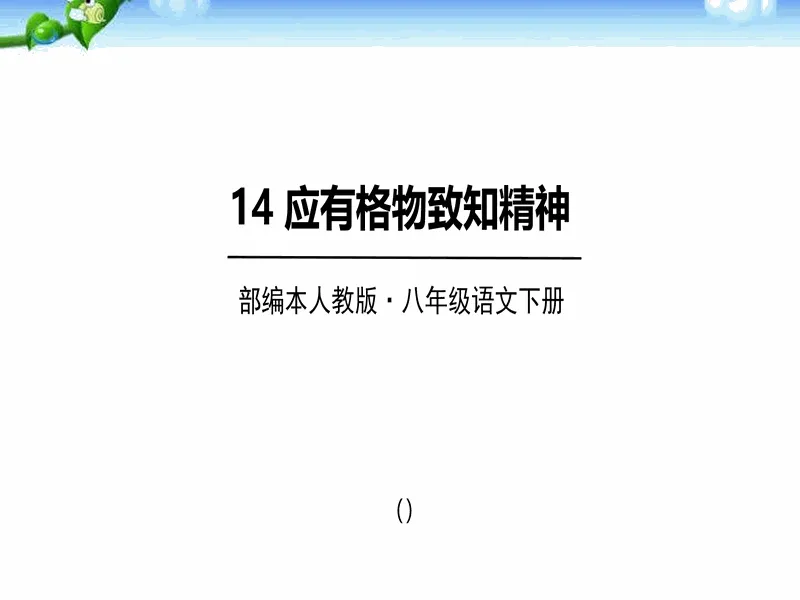 PPT内页预览