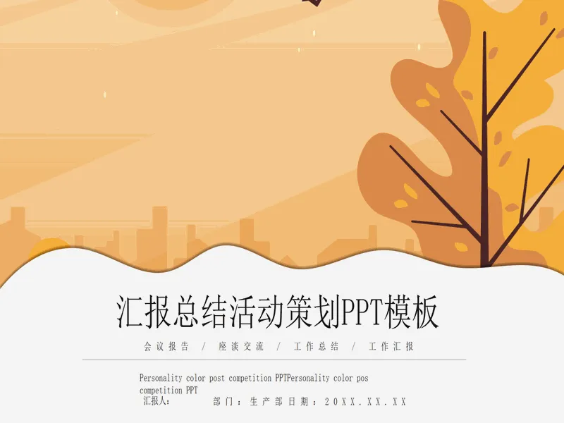 PPT内页预览