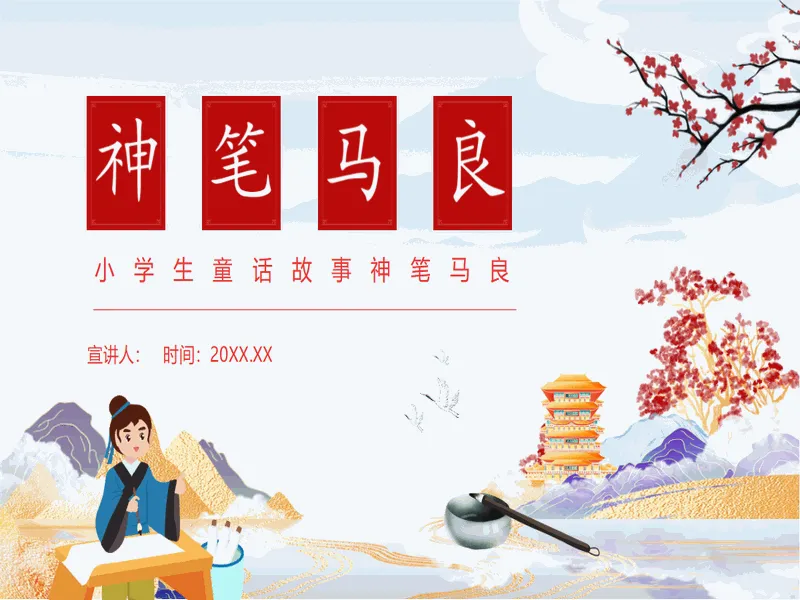 PPT内页预览