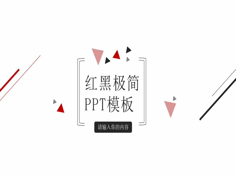 PPT内页预览