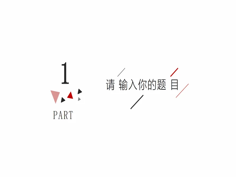 PPT内页预览