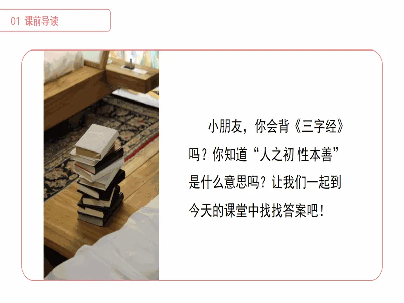 PPT内页预览