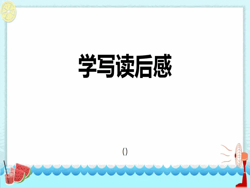 PPT内页预览