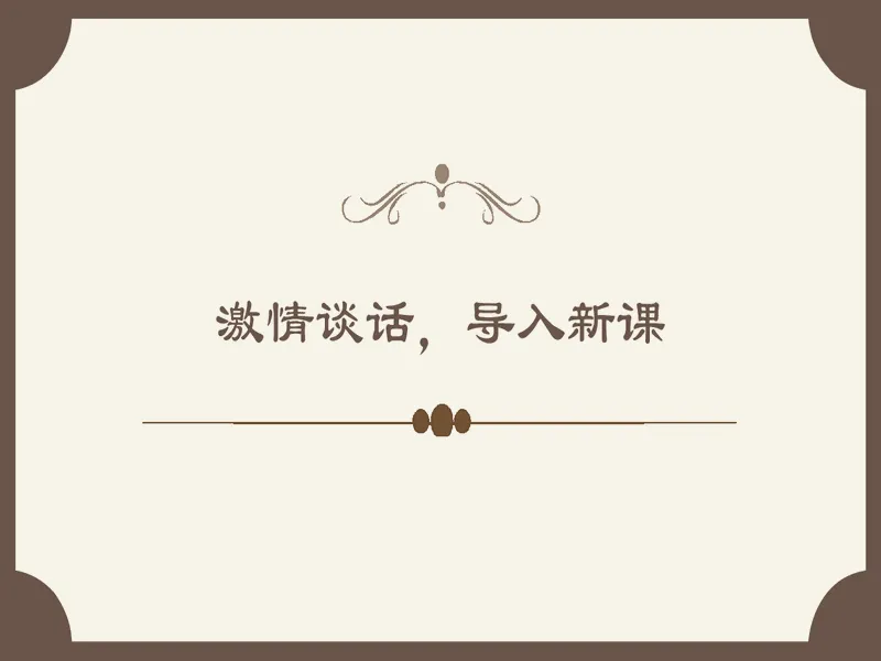 PPT内页预览
