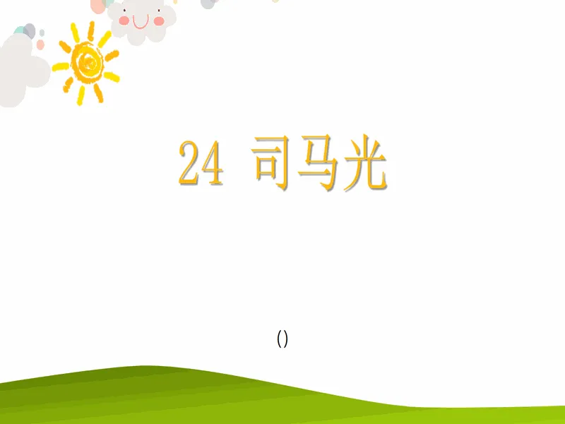 PPT内页预览