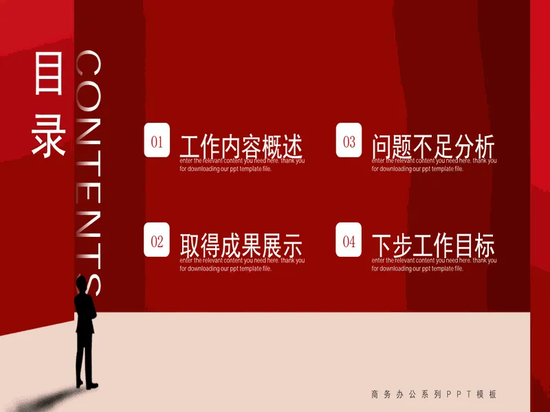 PPT内页预览