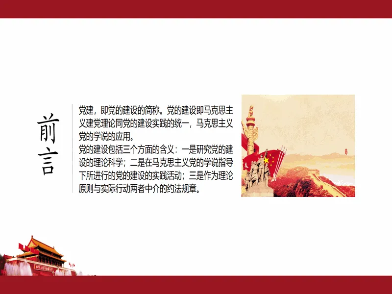 PPT内页预览