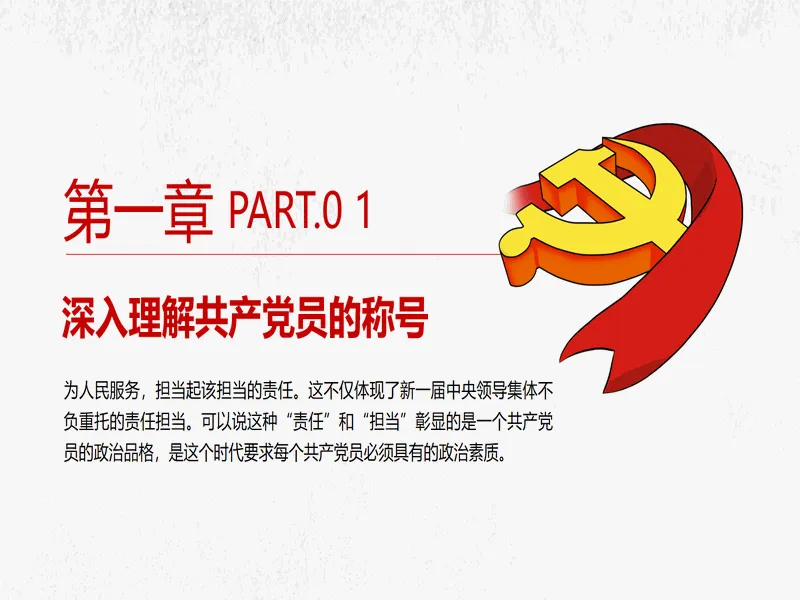 PPT内页预览