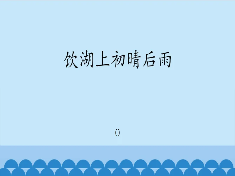 PPT内页预览