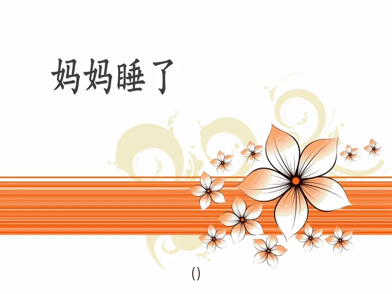 PPT内页预览