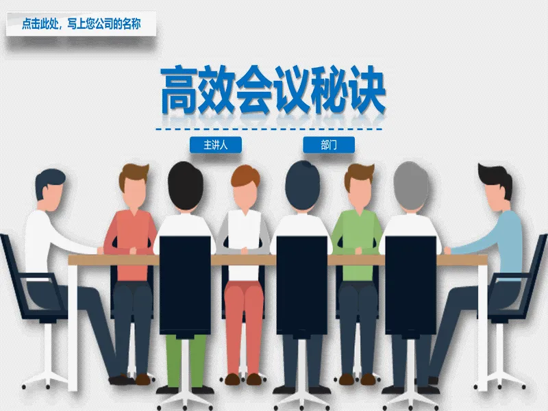 PPT内页预览