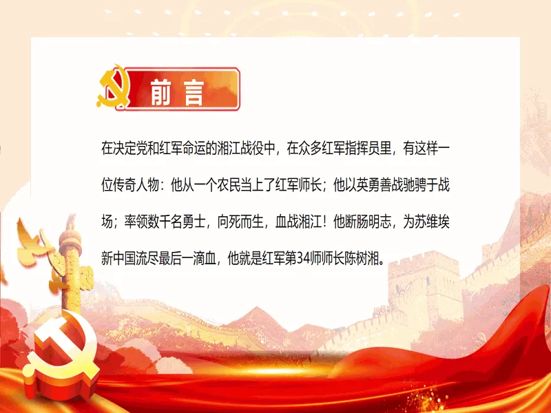 PPT内页预览