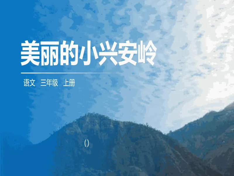 PPT内页预览