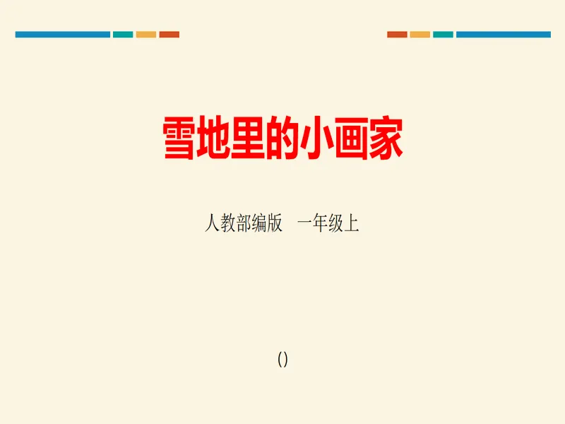 PPT内页预览