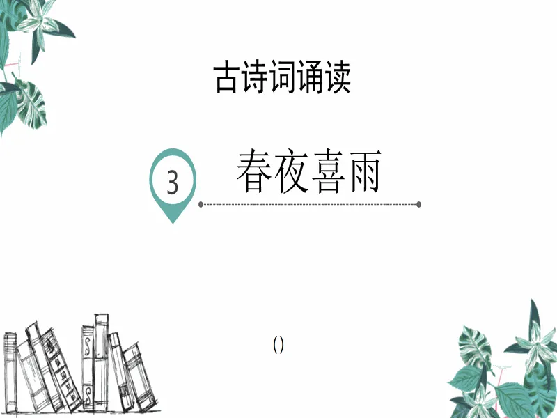PPT内页预览